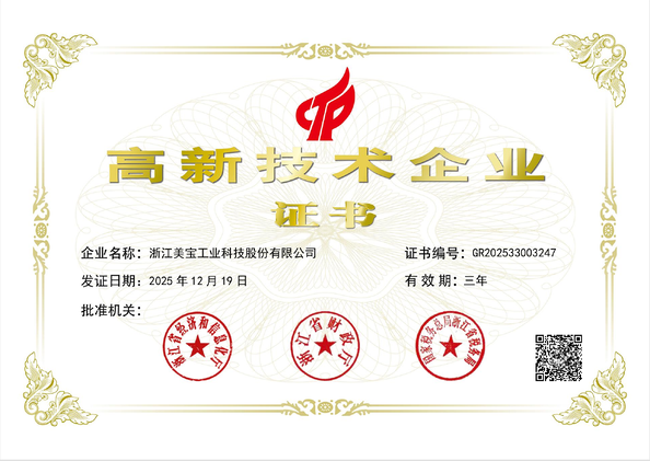 ΚΙΝΑ Zhejiang Meibao Industrial Technology Co.,Ltd Πιστοποιήσεις